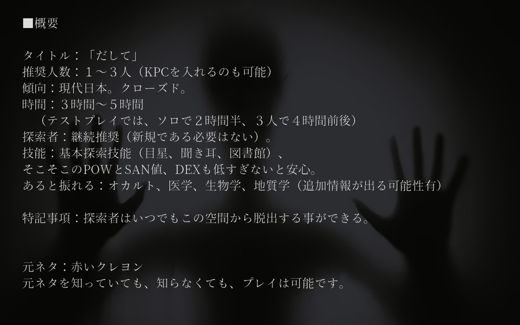 CoC6版『 「だして」 』