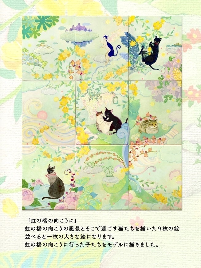 かぎしっぽのタマ〜虹の橋の向こう 絵本・第3集