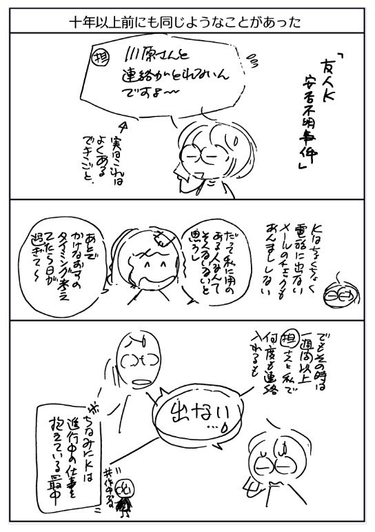 「友人Kの日常」1