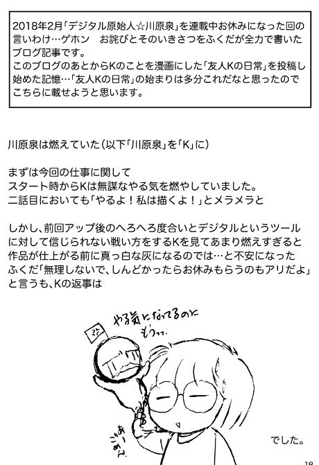 「友人Kの日常」2