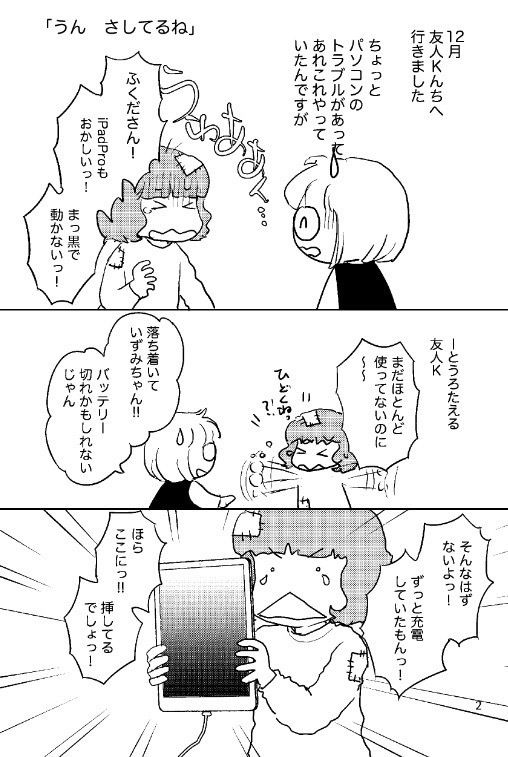 「友人Kの日常」2