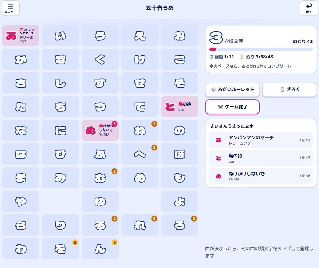 うたもじ~カラオケ文字ゲーム~