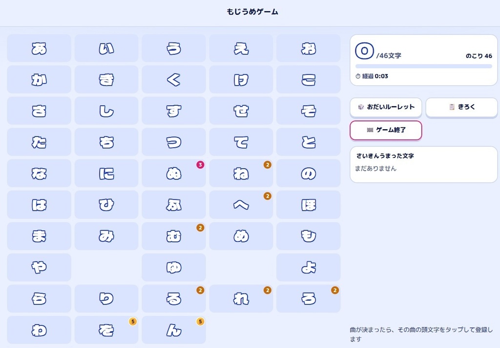 うたもじ~カラオケ文字ゲーム~(体験版)