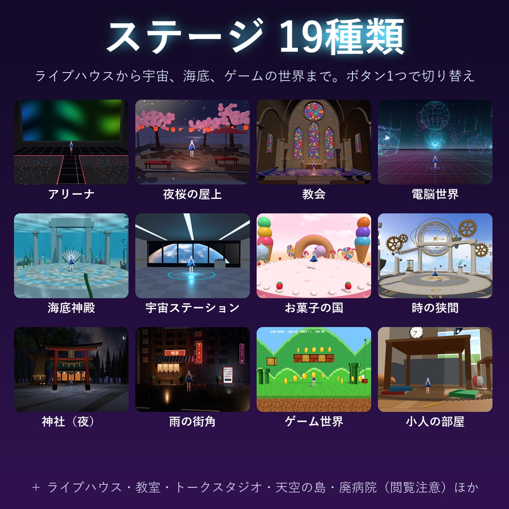 VRMステージ ― あなたのVRMが、今夜ステージに立つ。