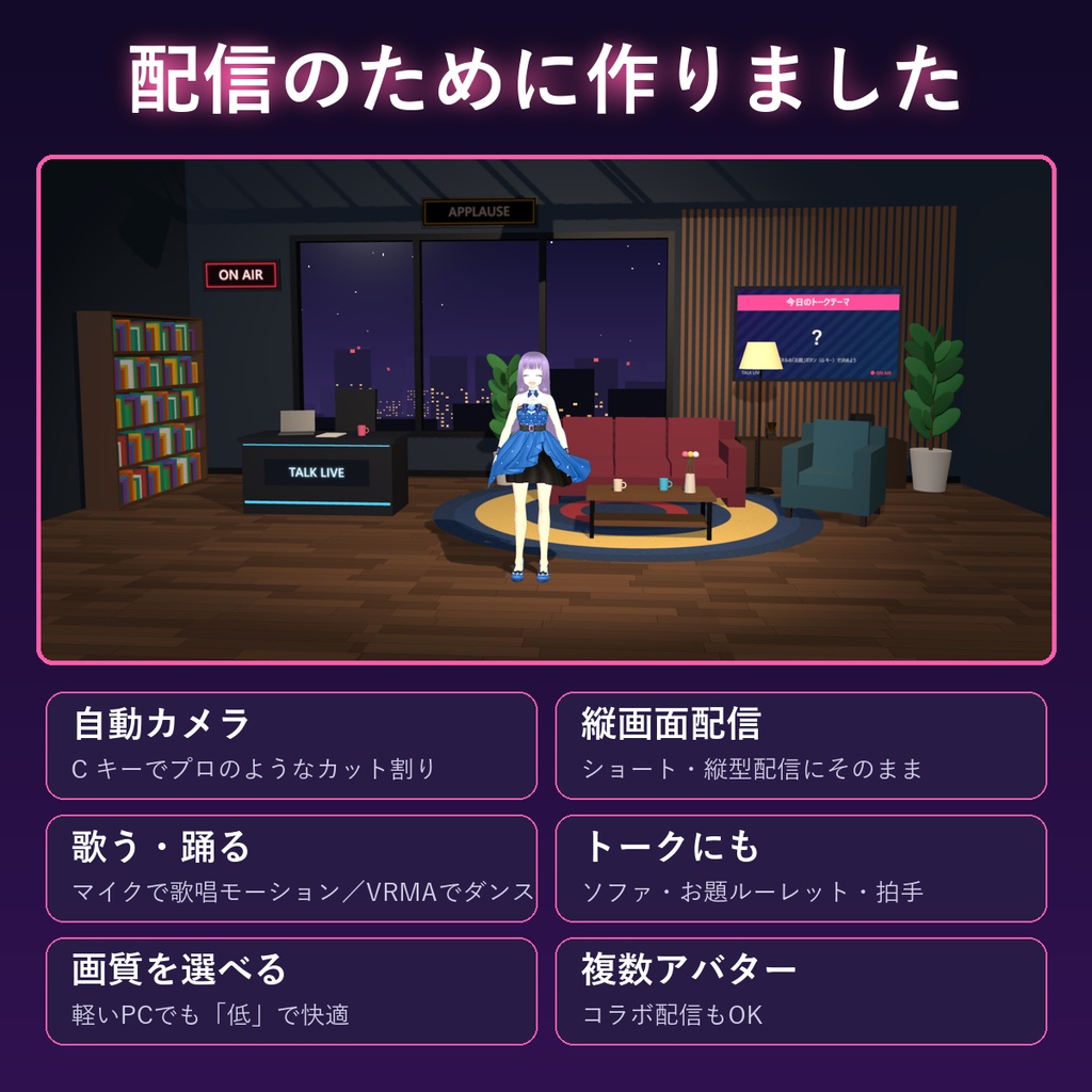VRMステージ ― あなたのVRMが、今夜ステージに立つ。