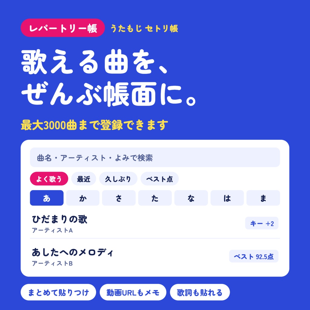 うたもじセトリ帳