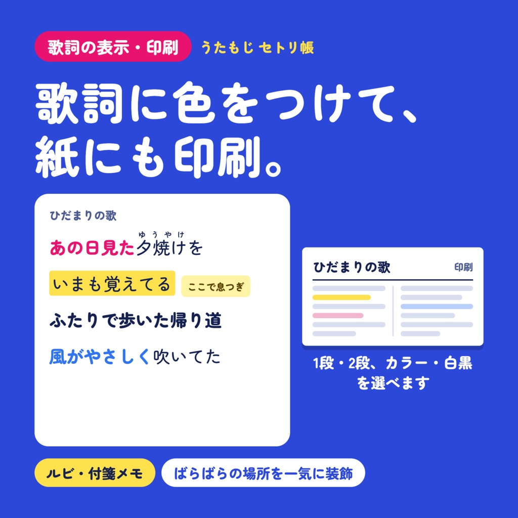 うたもじセトリ帳