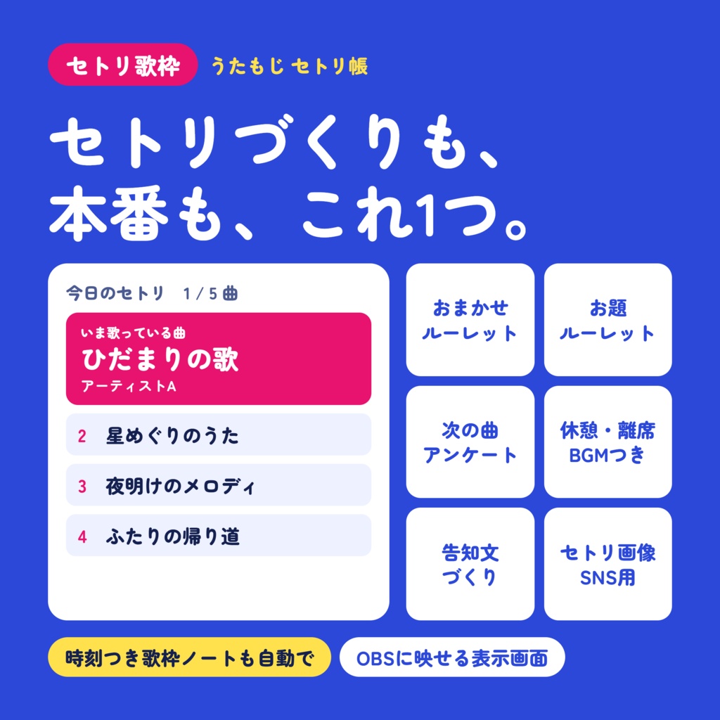 うたもじセトリ帳