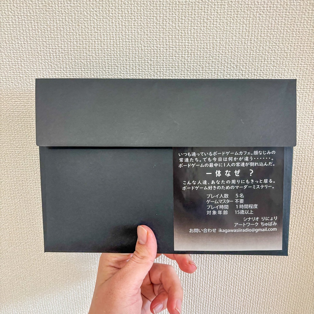 事件はボードゲームカフェで