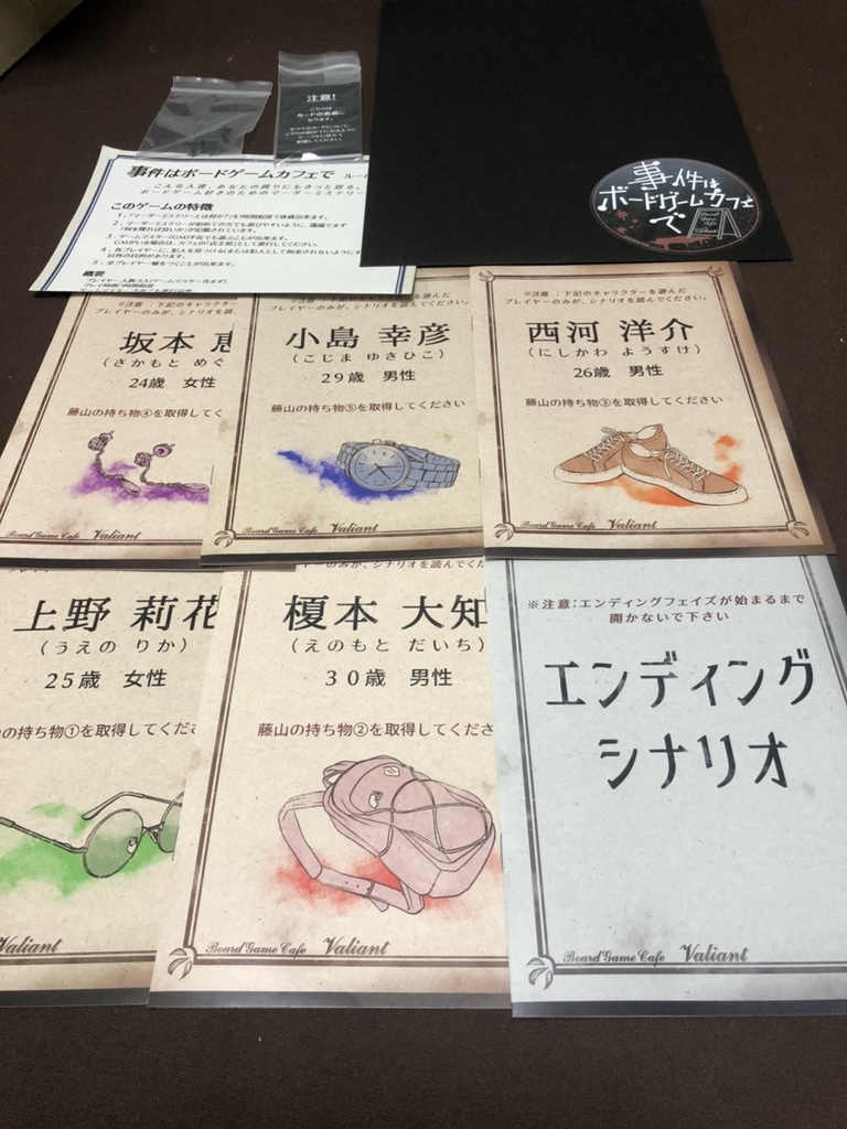 事件はボードゲームカフェで