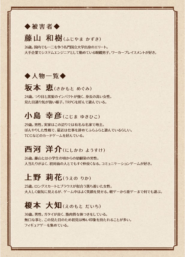 事件はボードゲームカフェで【オンライン版】