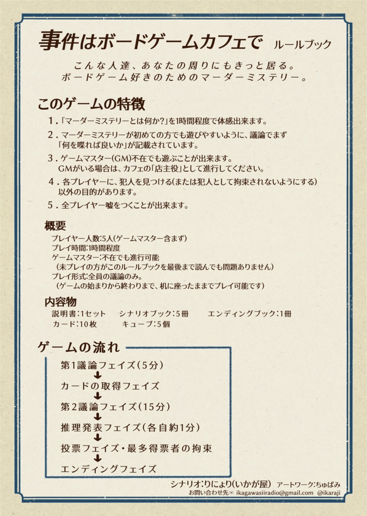 事件はボードゲームカフェで【オンライン版】