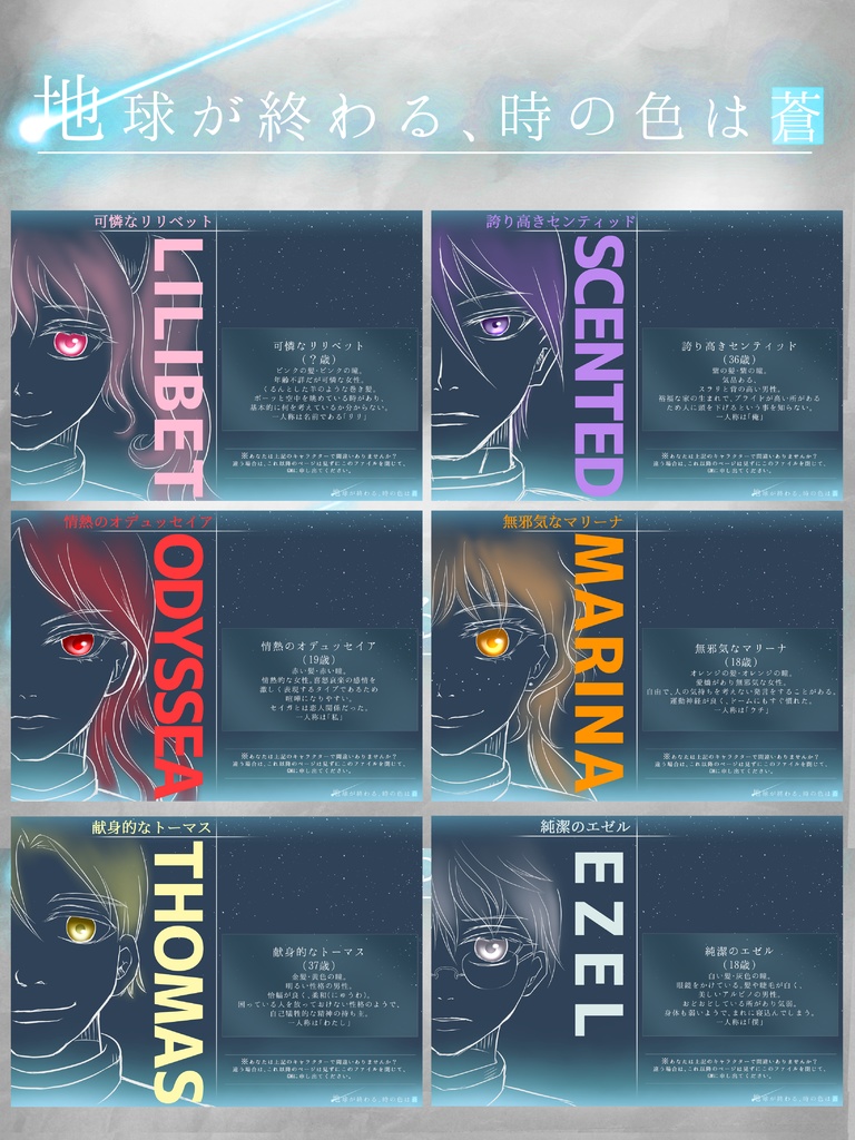 マーダーミステリー「地球が終わる、時の色は蒼」