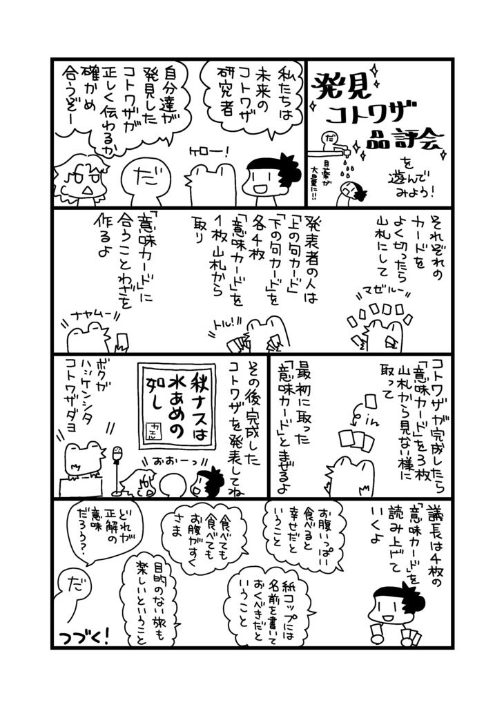 発見コトワザ品評会