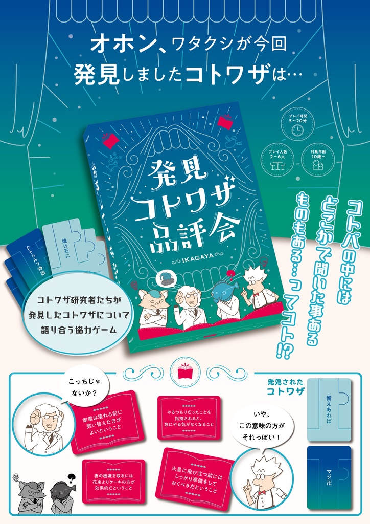 発見コトワザ品評会