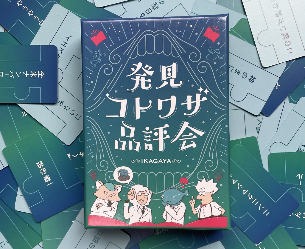 発見コトワザ品評会