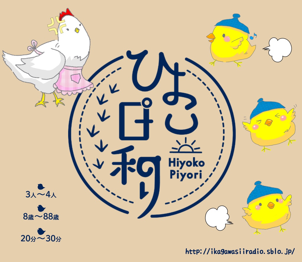 ひよこ日和り