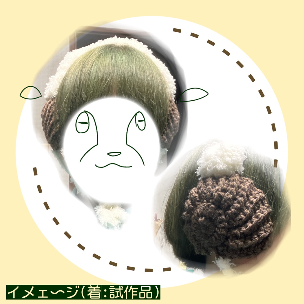 ヒツジになれるイヤーマフ