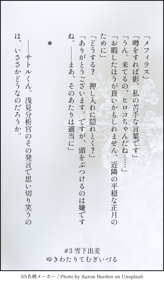 玄鳥至-シン・ウルトラマン小説 特命全権大使とサトルくんのお話-