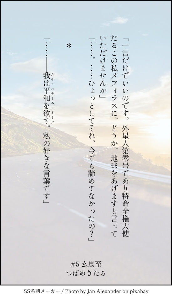 玄鳥至-シン・ウルトラマン小説 特命全権大使とサトルくんのお話-