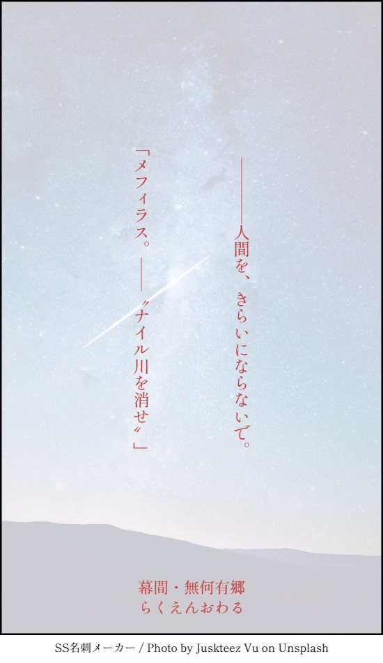 玄鳥至-シン・ウルトラマン小説 特命全権大使とサトルくんのお話-