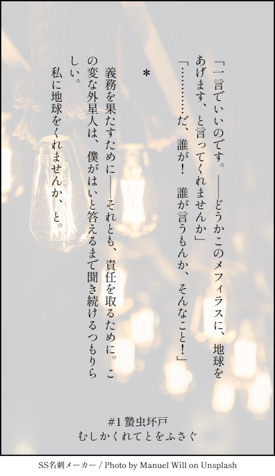 玄鳥至-シン・ウルトラマン小説 特命全権大使とサトルくんのお話-