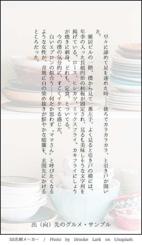 出(向)先のグルメ