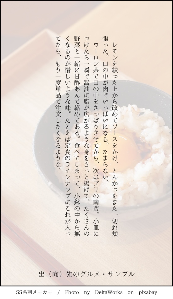 出(向)先のグルメ