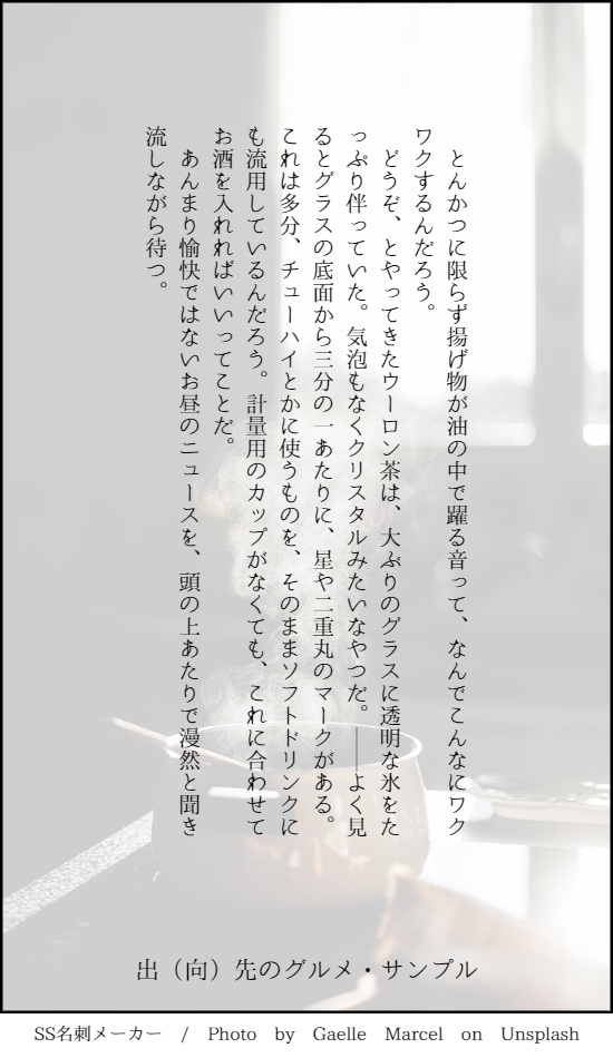 出(向)先のグルメ