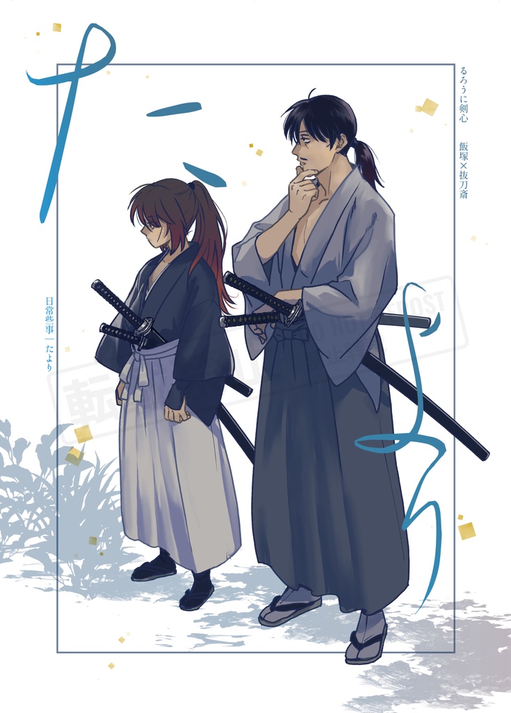 日常些事-たより-