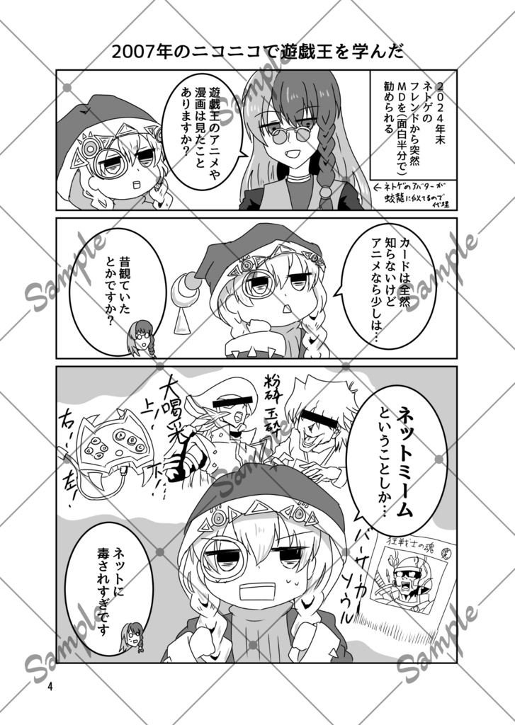 遊戯王はじめました。