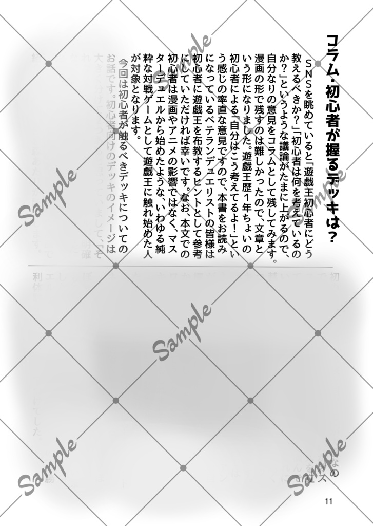 遊戯王はじめました。