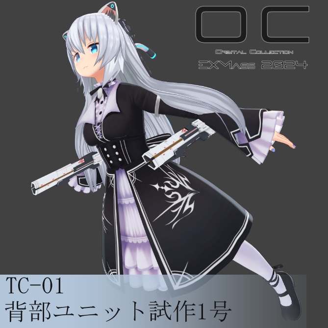 【ますきゃっとぷらす対応】TC-01 背部ユニット試作1号