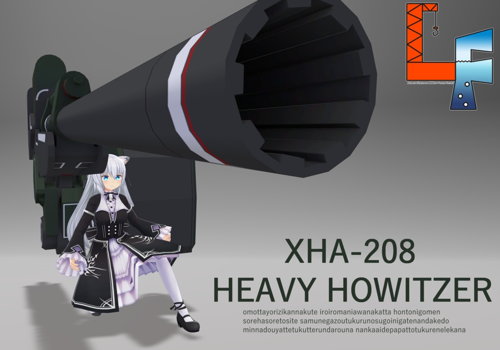 XHC208重榴弾砲
