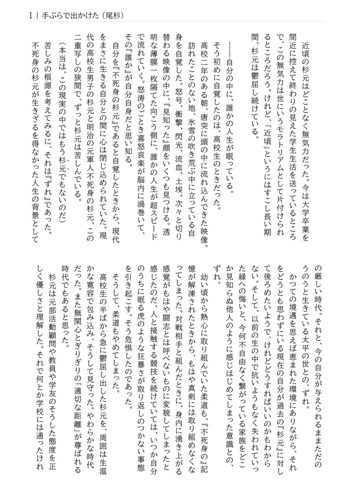 尾杉小冊子「手ぶらで出かけた」