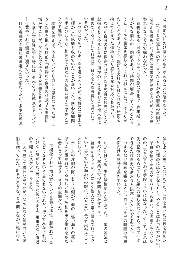 尾杉小冊子「手ぶらで出かけた」