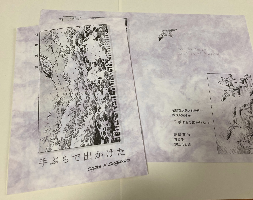 尾杉小冊子「手ぶらで出かけた」