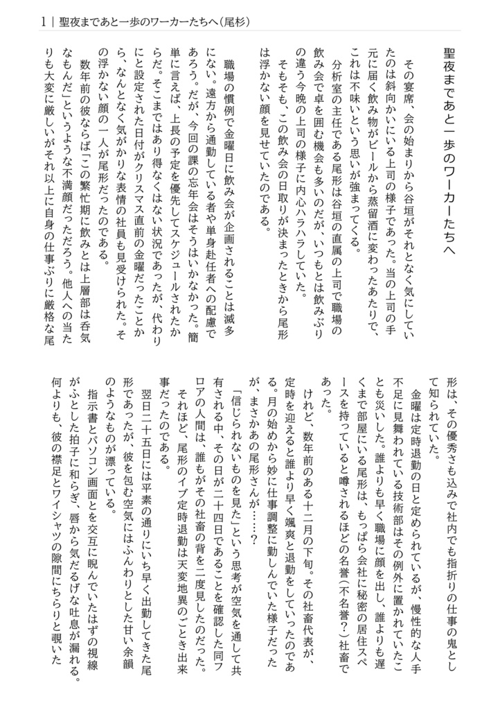 尾杉小冊子「ワーカーズ・ハイライト 社畜尾形の尾杉掌編集」