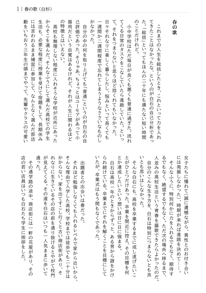 白杉小冊子「愛と希望より前に 白杉転生掌篇小説集」