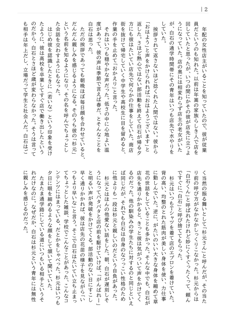 白杉小冊子「愛と希望より前に 白杉転生掌篇小説集」