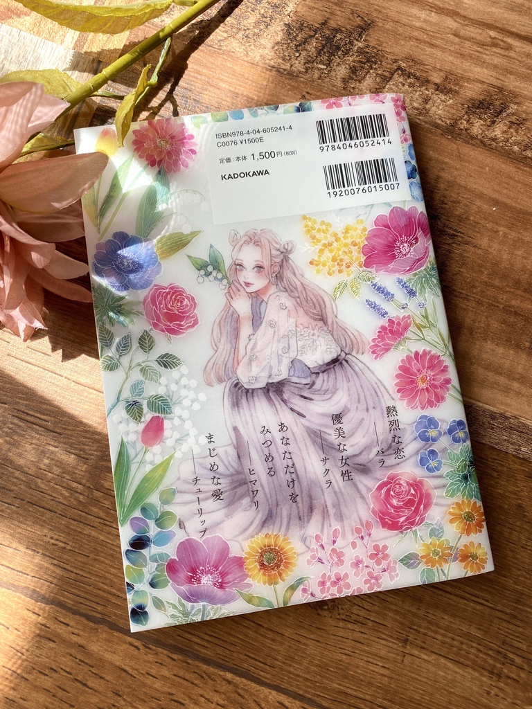 【サイン本】花kotoba 美しい花と女の子 寄り添う花言葉画集