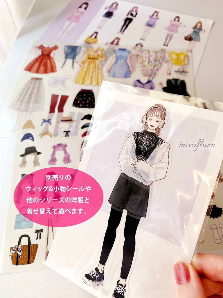 着せ替えシール【Fashion Girls】