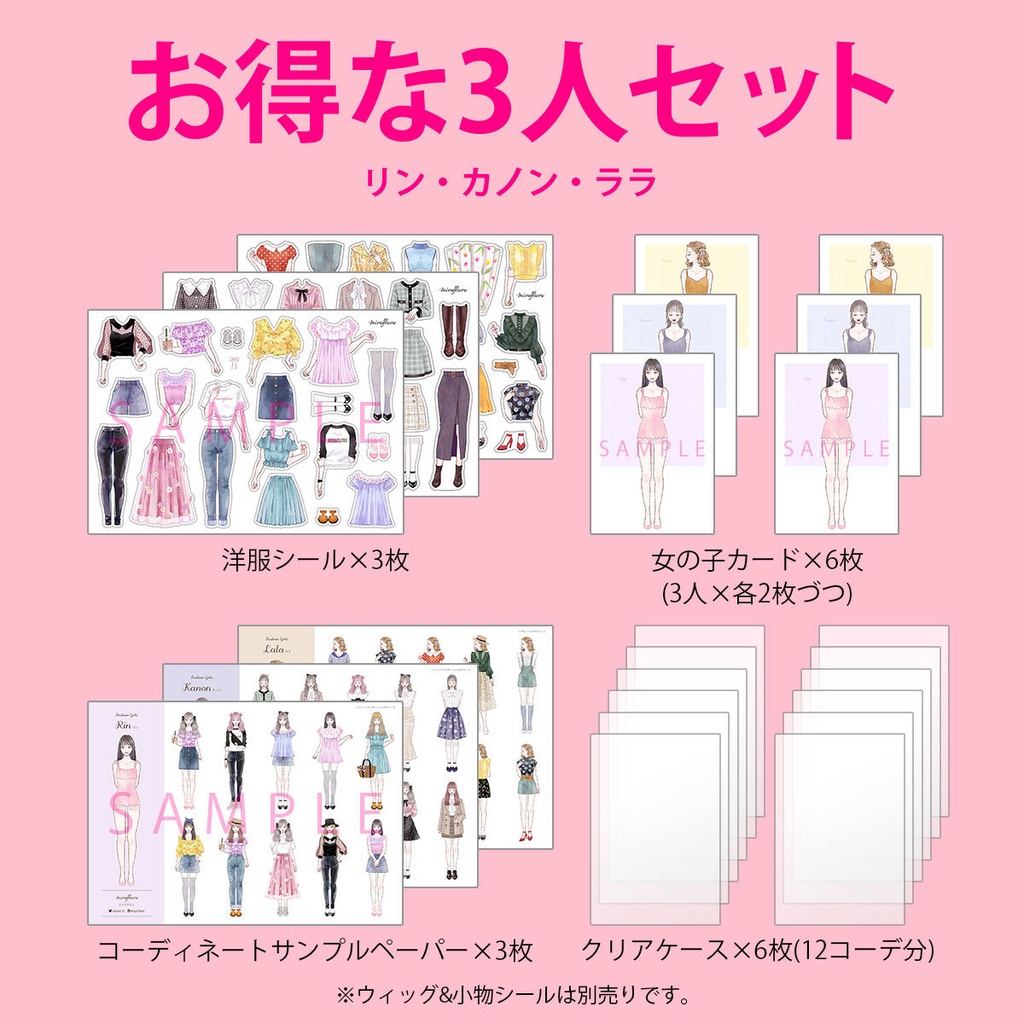 着せ替えシール【Fashion Girls】