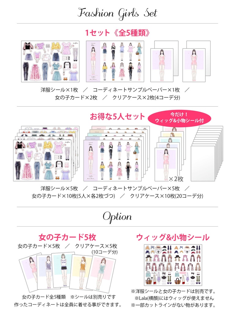 着せ替えシール【Fashion Girls】