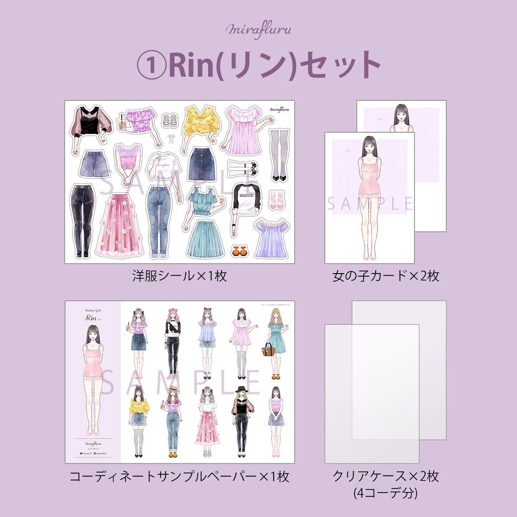 着せ替えシール【Fashion Girls】