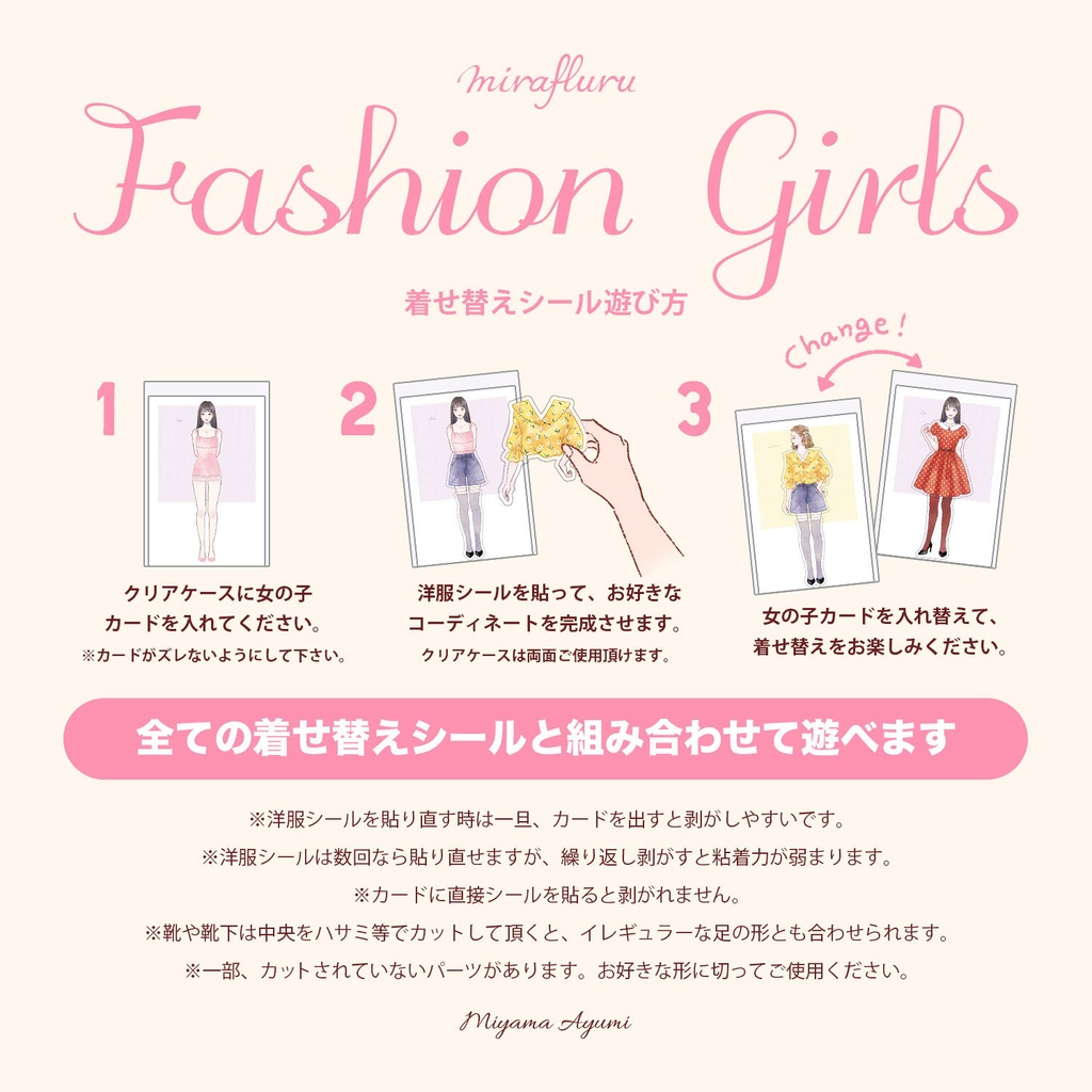 着せ替えシール【Fashion Girls】