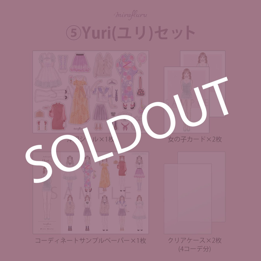 着せ替えシール【Fashion Girls】