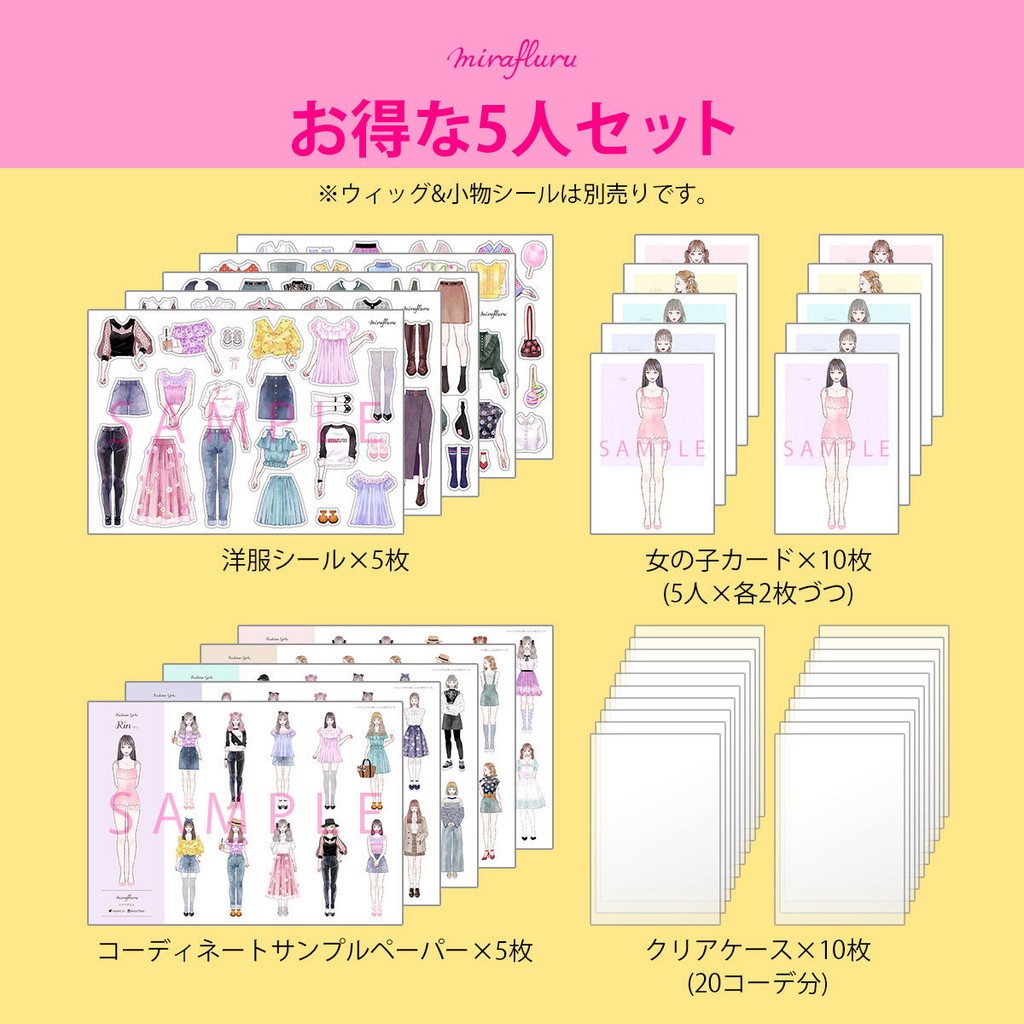 着せ替えシール【Fashion Girls】