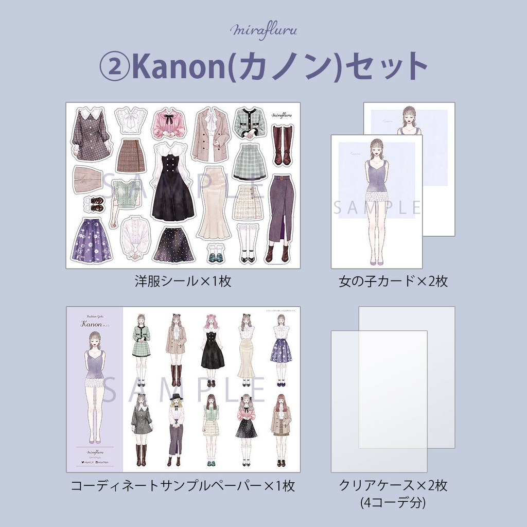 着せ替えシール【Fashion Girls】