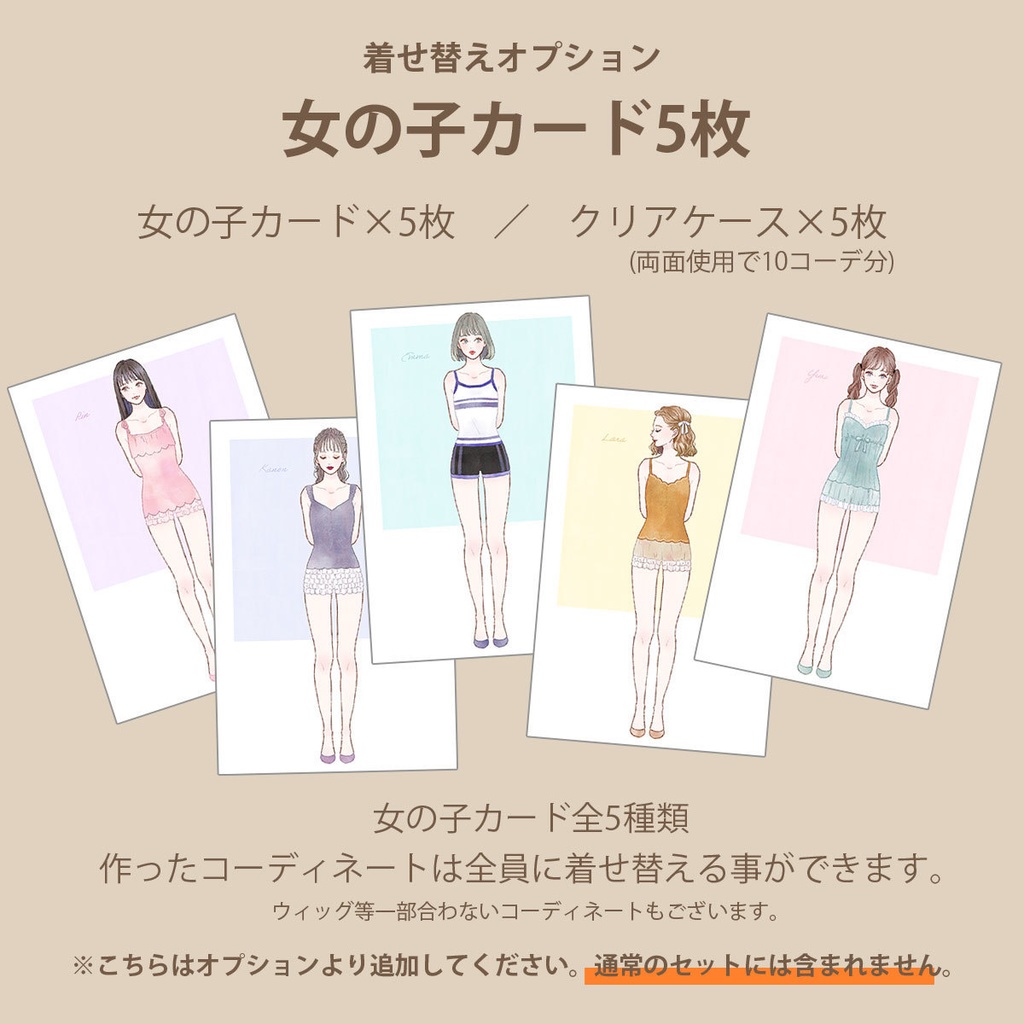 着せ替えシール【Fashion Girls】